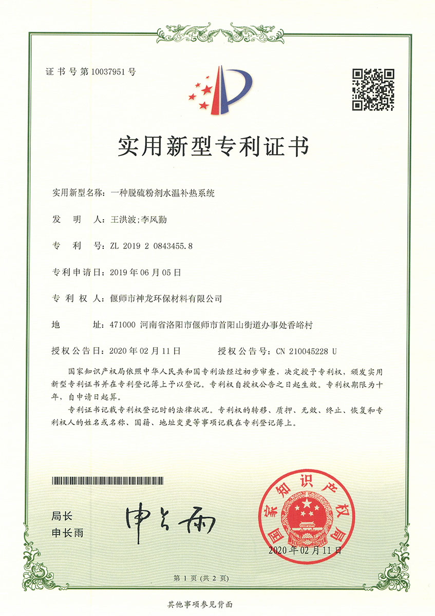 一種脫硫粉劑水溫補(bǔ)熱系統(tǒng)